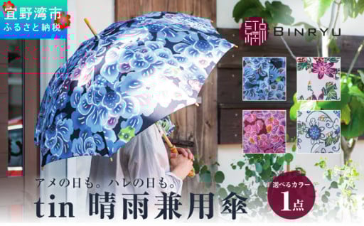 【晴雨兼用傘】アメの日も、ハレの日も。