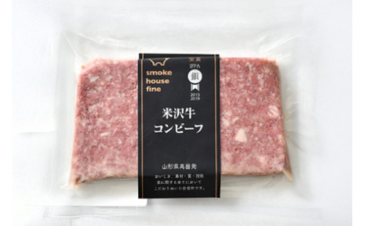米沢牛の旨みを凝縮！コンビーフセット