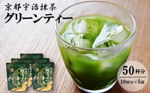 京都宇治抹茶を使用した風味豊かなグリーンティー 