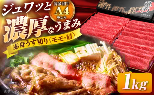 【A4ランク以上】赤身うす切り(モモ・肩)