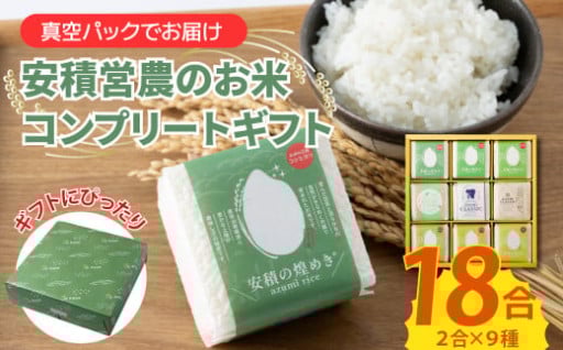 ★贈り物にもぴったり！真空包装のお米セット★