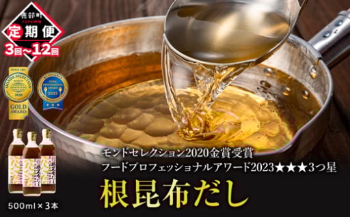 根昆布だしに定期便ができました！