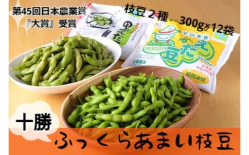 そのまま枝豆 そのまま黒えだ豆 各約300g×6袋 計約3.6kg 計12袋