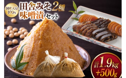2種類の味噌で食卓を豊かに彩る