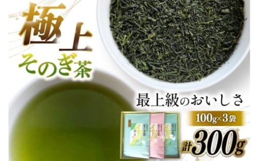 製法にこだわった『極上』がついに完成