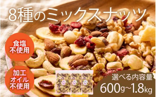 8種のフルーツナッツ/クルミ アーモンド カシューナッツ マカダミアナッツ レーズン クランベリー リンゴバナナ
