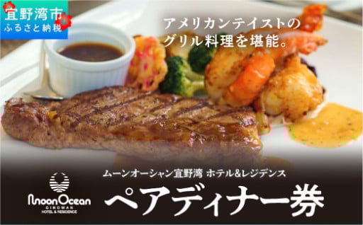 アメリカンテイストのグリル料理を堪能