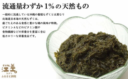 シャキシャキの歯ごたえ！ 手摘み「天然もずく」 