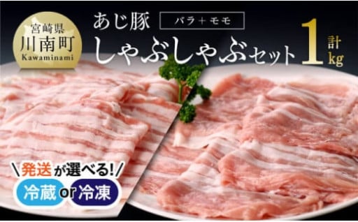 タレ付きの川南町産ブランド豚肉しゃぶしゃぶセット