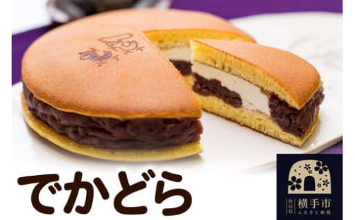 あんことクリームと、夢がぎっしり💛『でかどら』