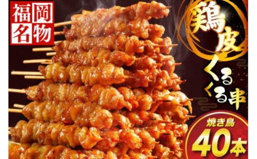 ご家族みんなで鶏皮を楽しめます！