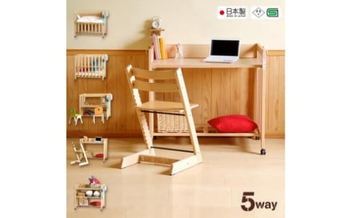 【富山県南砺市（なんとし）】5倍使える5WAYミニベビーベッド！「ミニベッド＆デスク NA」