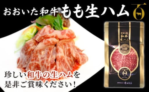 おおいた和牛 もも生ハム 200g ( 50g×4P ) 