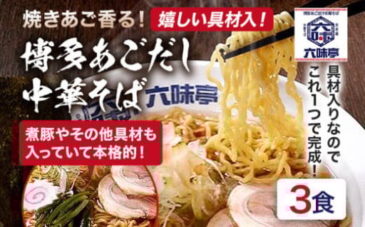焼きあごだし香る！絶品中華そば🍜