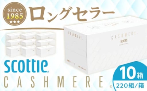 【日常の贅沢！】カシミヤのような極上ティッシュ！