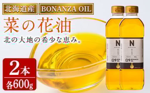 BONANZA OIL NANOHANA オメガ 菜の花油 (600g×2本)