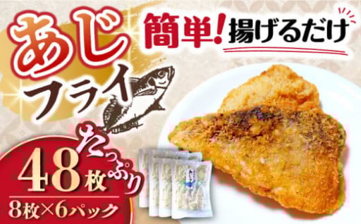 長崎県産の新鮮なアジを使用し、魚本来の味を生かした商品です。