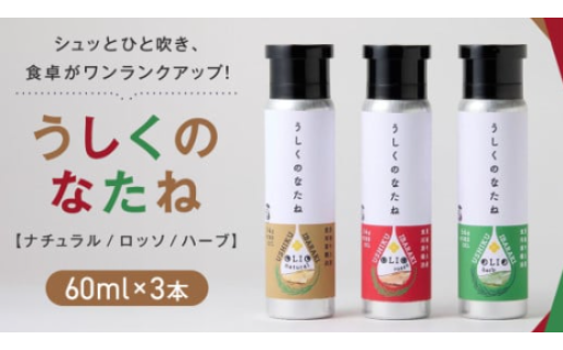 シュッとひと吹き、食卓がワンランクアップ！
