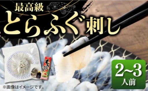 【豪華な刺身】旨味が凝縮したとらふぐ刺し