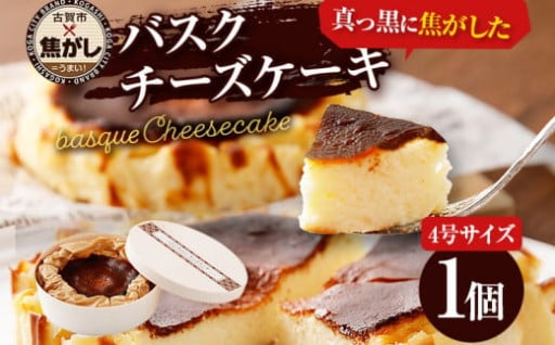 濃厚💕クリーミーなバスクチーズケーキはいかがですか？👀
