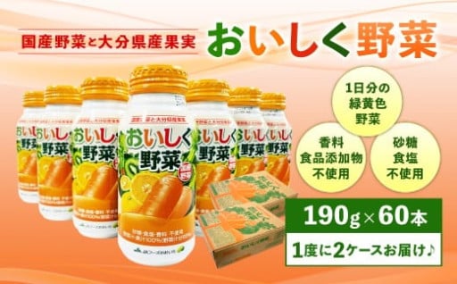 New! おいしく野菜 190g×30本×2ケース