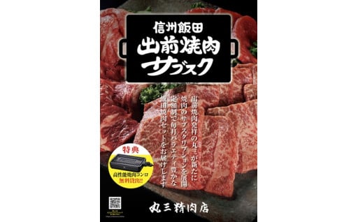 飯田出前焼肉サブスクのお申込み