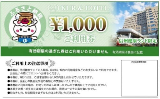 信州健康ランド ギフト券（1000円券×3枚）
