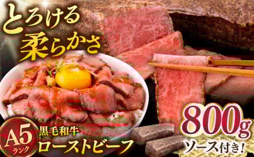 とろける ♪ A5 黒毛和牛ローストビーフ