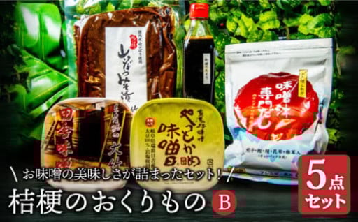 ＼美濃路の大竹人気商品！／郷土の味を詰め込んだ厳選味噌セット