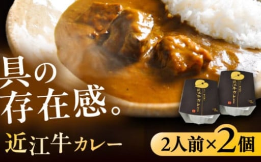 忙しい毎日にゆとりを！ 近江牛カレーレトルト