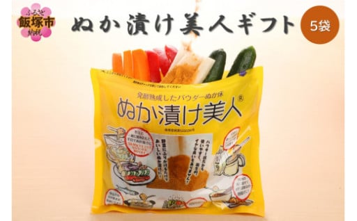 とっても手軽にぬか漬けが作れます⏰