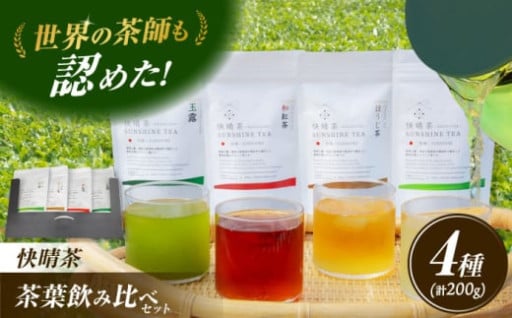 【本物志向！】茶師も認めた茶葉が開成町で誕生！