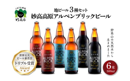 ◆◇◆至福の一杯、妙高の水で作られる地ビール!!◆◇◆