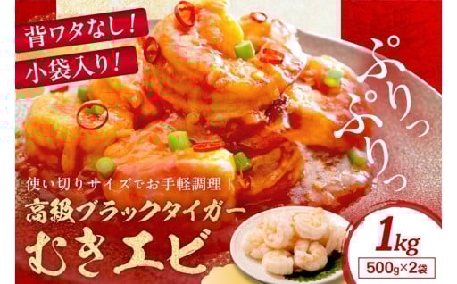 使い勝手バツグン❗高級ブラックタイガー🦐
