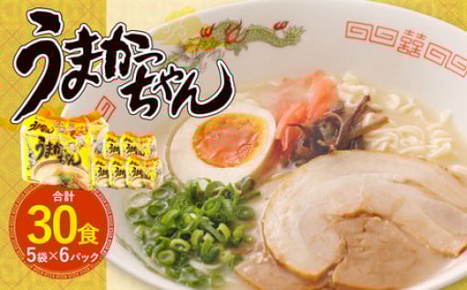 うまかっちゃん 30食（5袋×6パック）