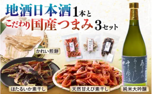 【父の日】こだわり地酒🍶純米大吟醸＆国産つまみ🌸