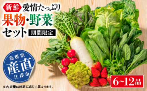 新鮮・愛情たっぷり果物＆野菜セット
