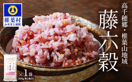 【雑穀米】藤の花色に染まる美しい六穀米《藤六穀》
