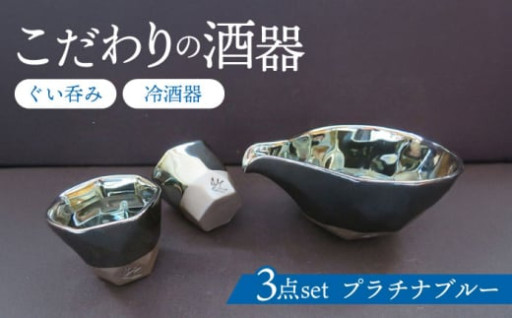 ＼唯一無二の存在感／つばめ工房 酒器 3点セット