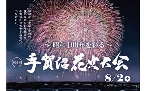 手賀沼花火大会のガバメントクラウドファンディングが始まっています