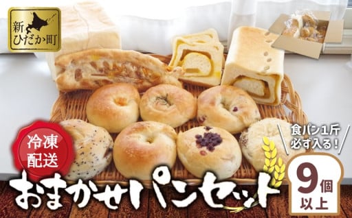 食パン＆もちもちベーグル おまかせ セット！