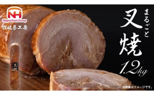 まるごと 叉焼 1.2kg