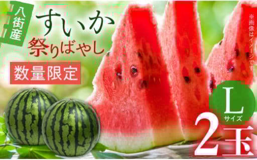 まもなく受付終了！６月に楽しめるスイカ祭りばやし