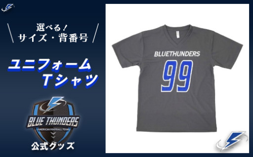 【希望の選手背番号】ブルーサンダース ユニフォームTシャツ