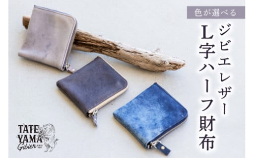 ジビエレザーL字ハーフ財布
