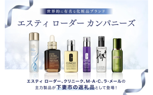 ✨エスティ ローダー カンパニーズの製品が登場💕