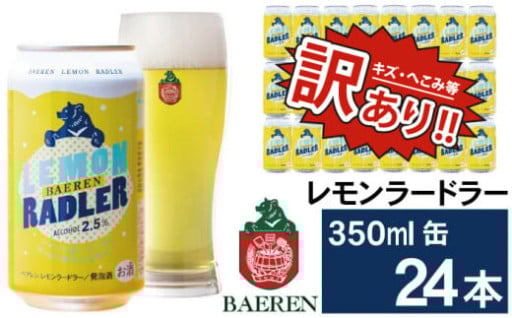 ベアレンの訳ありビール、もうじき終了です！