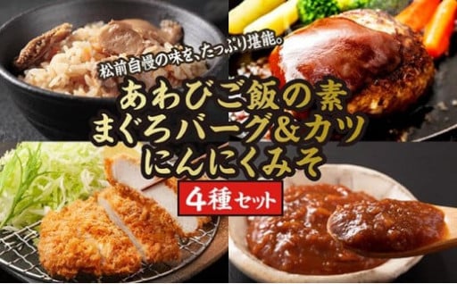 風味豊かな 松前町自慢の味をお楽しみ下さい！