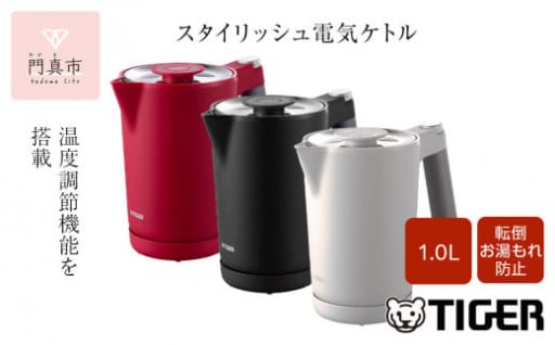 タイガー魔法瓶 温度調節機能付き電気ケトル　PTQ-A100