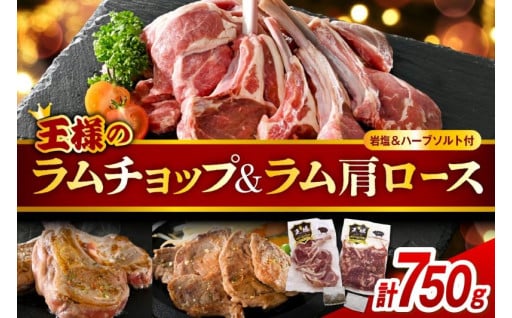 🥩フレンチラムチョップとラム肩ロースセット🥓